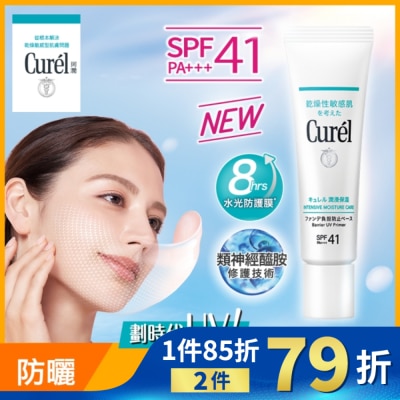 Curel 珂潤 Curél 全護聚光粧前防曬霜 30G