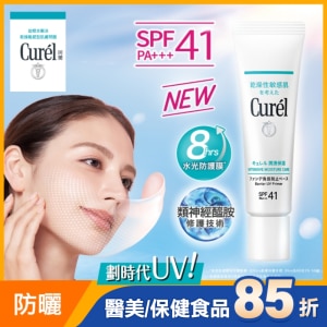 Curél 全護聚光粧前防曬霜 30G