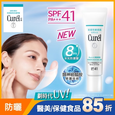 Curel 珂潤 Curél 全護聚光粧前防曬霜 30G