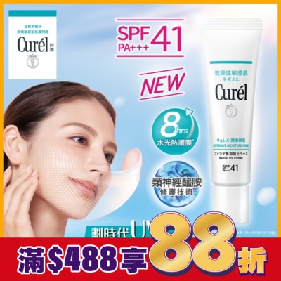Curel 珂潤 Curél 全護聚光粧前防曬霜 30G