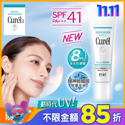 Curel 珂潤 Curél 全護聚光粧前防曬霜 30G