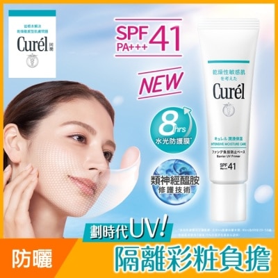 Curel 珂潤 Curél 全護聚光粧前防曬霜 30G