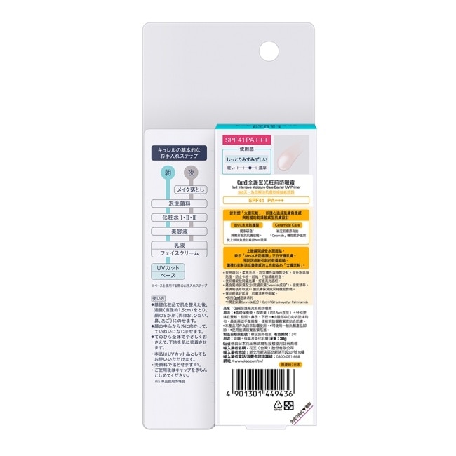 Curél 全護聚光粧前防曬霜 30G