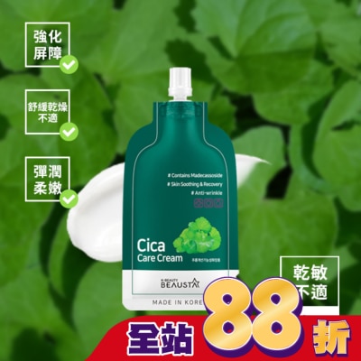 BEAUSTA - 韓國BEAUSTA積雪草修復霜15ml