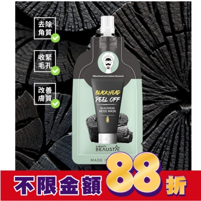 BEAUSTA 韓國BEAUSTA溫和淨化黑頭鼻膜15ml