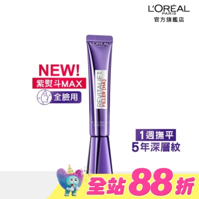 L`OREAL PARIS 巴黎萊雅 - 巴黎萊雅玻尿酸眼霜級撫紋精華霜3.0 30ml #紫熨斗MAX (此商品無附按摩頭)