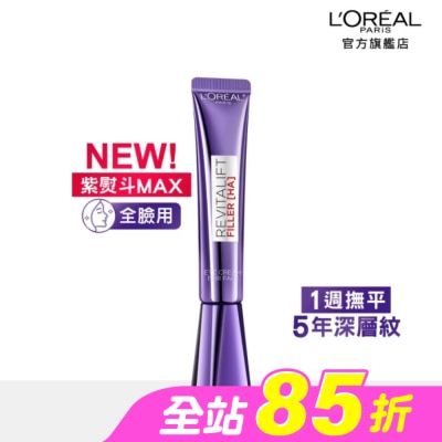 L`OREAL PARIS 巴黎萊雅 - 巴黎萊雅玻尿酸眼霜級撫紋精華霜3.0 30ml #紫熨斗MAX (此商品無附按摩頭)