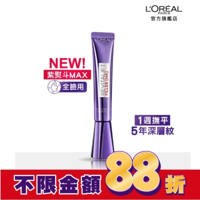 L`OREAL PARIS 巴黎萊雅 巴黎萊雅玻尿酸眼霜級撫紋精華霜3.0 30ml #紫熨斗MAX (此商品無附按摩頭)