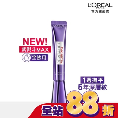 L`OREAL PARIS 巴黎萊雅 - 巴黎萊雅玻尿酸眼霜級撫紋精華霜3.0 30ml #紫熨斗MAX (此商品無附按摩頭)