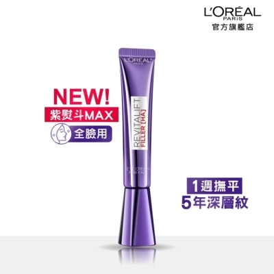 L`OREAL PARIS 巴黎萊雅 巴黎萊雅玻尿酸眼霜級撫紋精華霜3.0 30ml #紫熨斗MAX (此商品無附按摩頭)