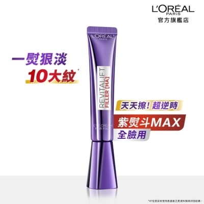 L`OREAL PARIS 巴黎萊雅 - 巴黎萊雅玻尿酸眼霜級撫紋精華霜3.0 30ml #紫熨斗MAX #一熨狠淡10大紋(此商品無附按摩頭) image