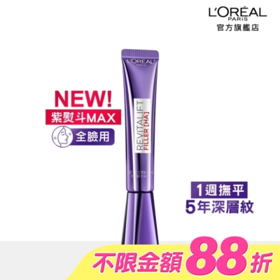 L`OREAL PARIS 巴黎萊雅 - 巴黎萊雅玻尿酸眼霜級撫紋精華霜3.0 30ml #紫熨斗MAX (此商品無附按摩頭)