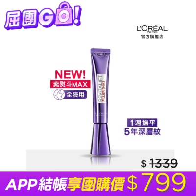 L`OREAL PARIS 巴黎萊雅 - 巴黎萊雅玻尿酸眼霜級撫紋精華霜3.0 30ml #紫熨斗MAX (此商品無附按摩頭)