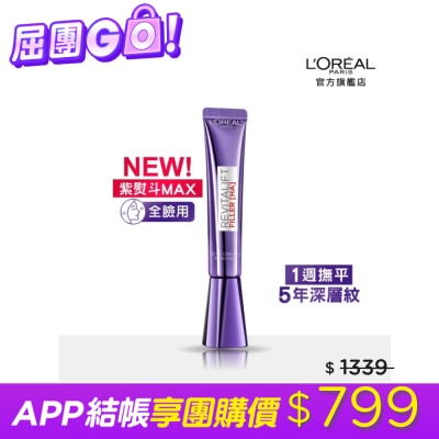 L`OREAL PARIS 巴黎萊雅 - 巴黎萊雅玻尿酸眼霜級撫紋精華霜3.0 30ml #紫熨斗MAX (此商品無附按摩頭)