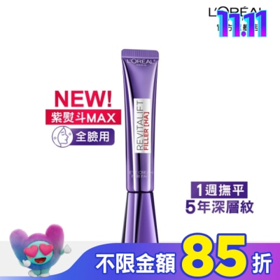 L`OREAL PARIS 巴黎萊雅 巴黎萊雅玻尿酸眼霜級撫紋精華霜3.0 30ml #紫熨斗MAX (此商品無附按摩頭)