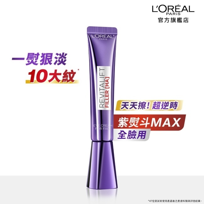 巴黎萊雅玻尿酸眼霜級撫紋精華霜3.0 30ml #紫熨斗MAX #一熨狠淡10大紋(此商品無附按摩頭) image