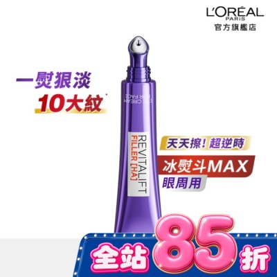 L`OREAL PARIS 巴黎萊雅 巴黎萊雅玻尿酸眼霜級撫紋精華霜3.0 按摩頭版30ml image
