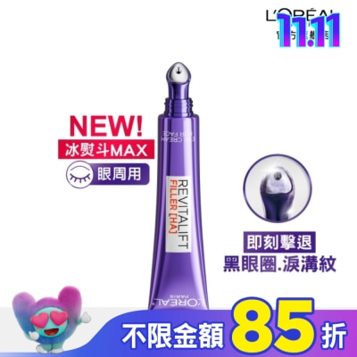 L`OREAL PARIS 巴黎萊雅 巴黎萊雅玻尿酸眼霜級撫紋精華霜3.0 按摩頭版30ml #冰熨斗Max