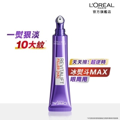 L`OREAL PARIS 巴黎萊雅 - 巴黎萊雅玻尿酸眼霜級撫紋精華霜3.0 按摩頭版30ml #冰熨斗Max  #一熨狠淡10大紋 image
