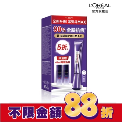 L`OREAL PARIS 巴黎萊雅 巴黎萊雅紫熨斗保濕修護撫紋組(3.0版) #紫熨斗MAX(此商品無附按摩頭)