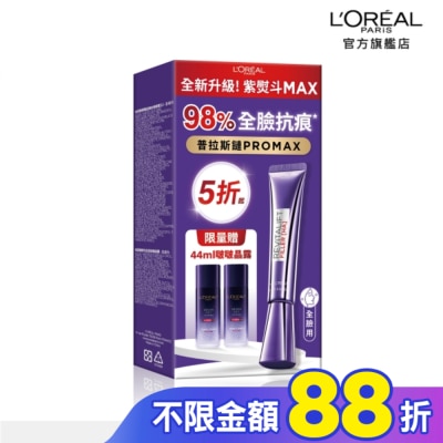 L`OREAL PARIS 巴黎萊雅 巴黎萊雅紫熨斗保濕修護撫紋組(3.0版) #紫熨斗MAX(此商品無附按摩頭)