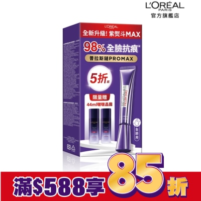 L`OREAL PARIS 巴黎萊雅 巴黎萊雅紫熨斗保濕修護撫紋組(3.0版) #紫熨斗MAX(此商品無附按摩頭)