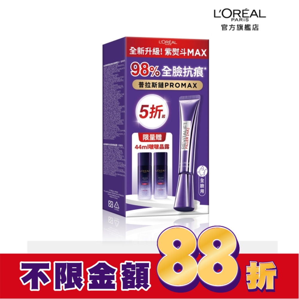 巴黎萊雅紫熨斗保濕修護撫紋組(3.0版) #紫熨斗MAX(此商品無附按摩頭)