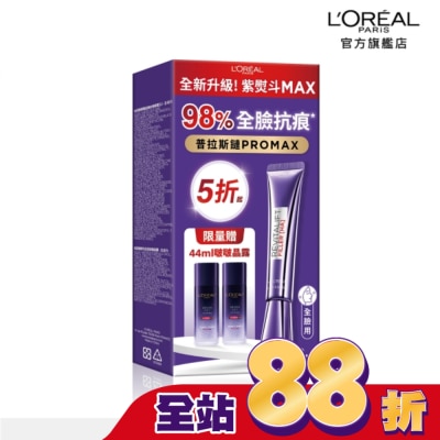 L`OREAL PARIS 巴黎萊雅 巴黎萊雅紫熨斗保濕修護撫紋組(3.0版) #紫熨斗MAX(此商品無附按摩頭)
