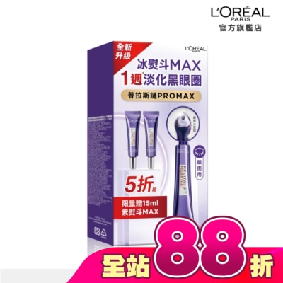L`OREAL PARIS 巴黎萊雅 - 巴黎萊雅冰熨斗無針撫紋雙霸組(3.0版) #冰熨斗MAX