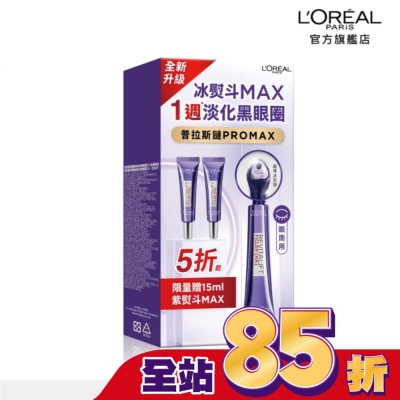 L`OREAL PARIS 巴黎萊雅 - 巴黎萊雅冰熨斗無針撫紋雙霸組(3.0版) #冰熨斗MAX