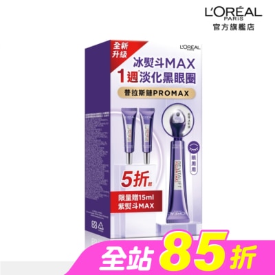 L`OREAL PARIS 巴黎萊雅 - 巴黎萊雅冰熨斗無針撫紋雙霸組(3.0版) #冰熨斗MAX
