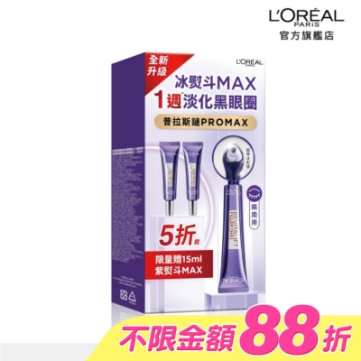 L`OREAL PARIS 巴黎萊雅 - 巴黎萊雅冰熨斗無針撫紋雙霸組(3.0版) #冰熨斗MAX