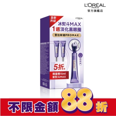 L`OREAL PARIS 巴黎萊雅 巴黎萊雅冰熨斗無針撫紋雙霸組(3.0版) #冰熨斗MAX