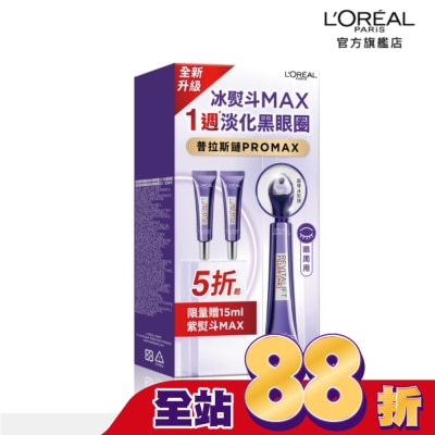 L`OREAL PARIS 巴黎萊雅 - 巴黎萊雅冰熨斗無針撫紋雙霸組(3.0版) #冰熨斗MAX