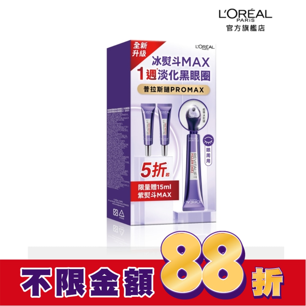 巴黎萊雅冰熨斗無針撫紋雙霸組(3.0版) #冰熨斗MAX