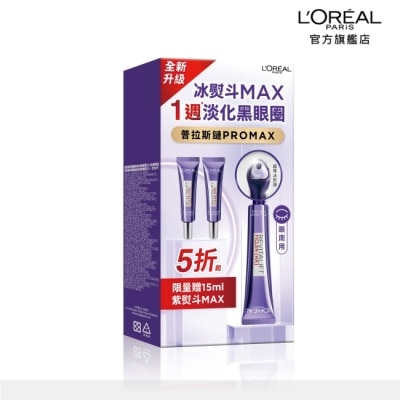 L`OREAL PARIS 巴黎萊雅 巴黎萊雅冰熨斗&紫熨斗霜天后組(3.0版) #冰熨斗MAX