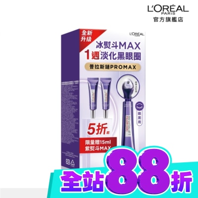 L`OREAL PARIS 巴黎萊雅 巴黎萊雅冰熨斗無針撫紋雙霸組(3.0版) image