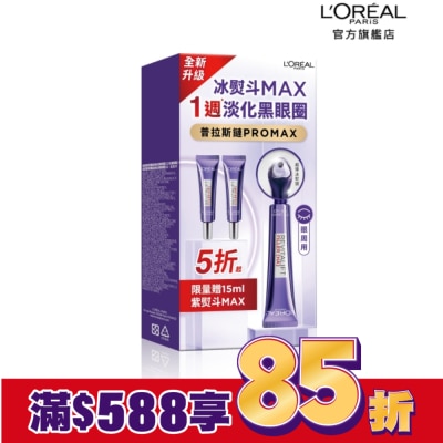 L`OREAL PARIS 巴黎萊雅 巴黎萊雅冰熨斗無針撫紋雙霸組(3.0版) #冰熨斗MAX
