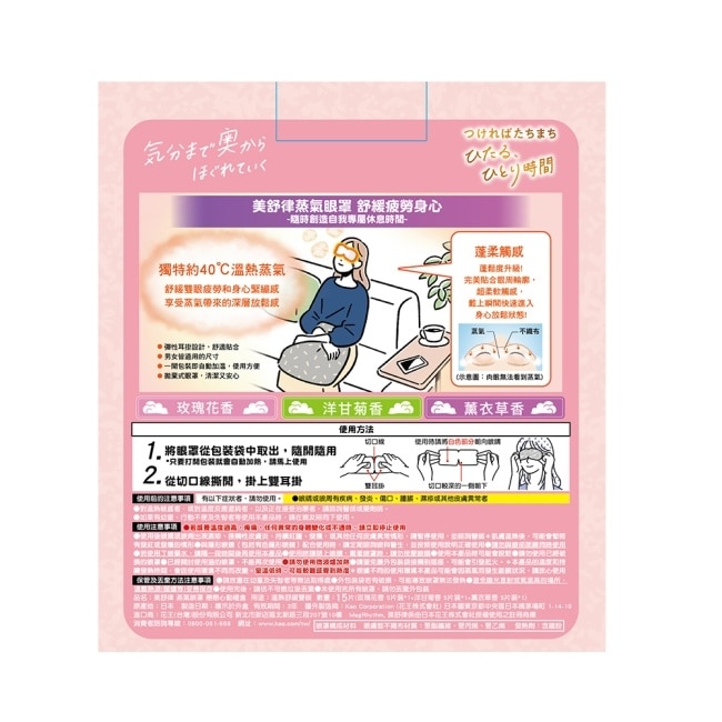 美舒律 蒸氣眼罩 戀戀心動禮盒 15片裝