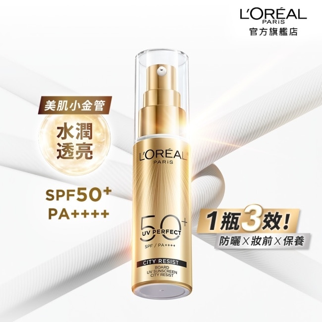 巴黎萊雅多效防護輕裸美肌乳30ml #美肌小金管