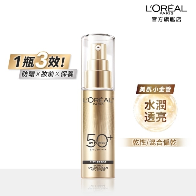 巴黎萊雅多效防護輕裸美肌乳30ml #美肌小金管