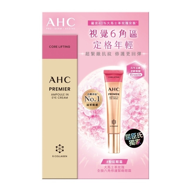 AHC大馬士革玫瑰全臉六角修護緊緻眼霜 12ML(2025新)