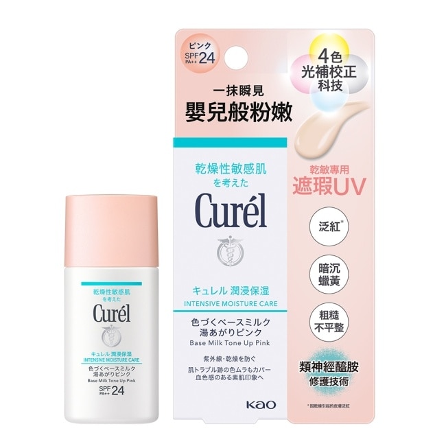 Curél 煥采遮瑕防曬乳 30ml