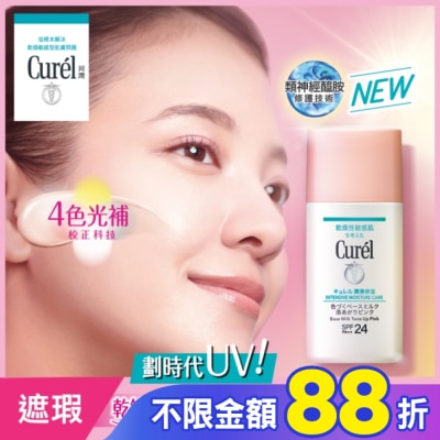 Curel 珂潤 Curél 煥采遮瑕防曬乳 30ml
