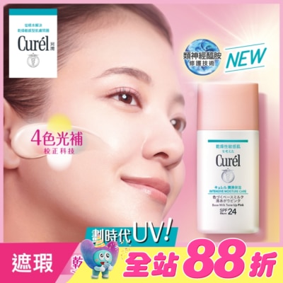 Curel 珂潤 - Curél 煥采遮瑕防曬乳 30ml