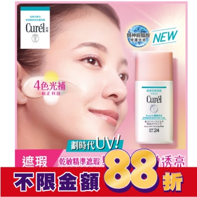 Curel 珂潤 Curél 煥采遮瑕防曬乳 30ml