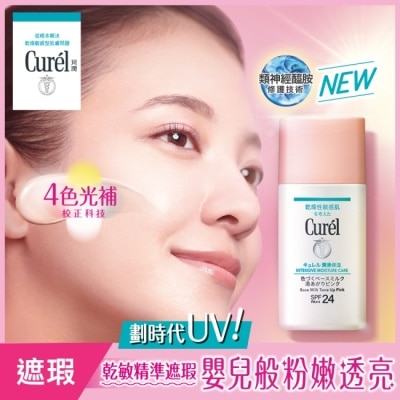 Curel 珂潤 Curél 煥采遮瑕防曬乳 30ml