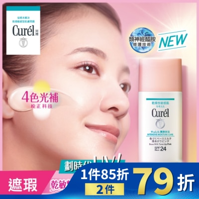 Curel 珂潤 Curél 煥采遮瑕防曬乳 30ml