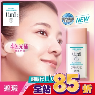 Curel 珂潤 Curél 煥采遮瑕防曬乳 30ml