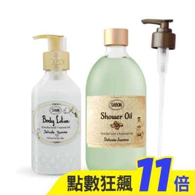 SABON SABON 茉莉花語沐浴油(500ml)+身體乳液(200ml)-附壓頭-國際航空版
